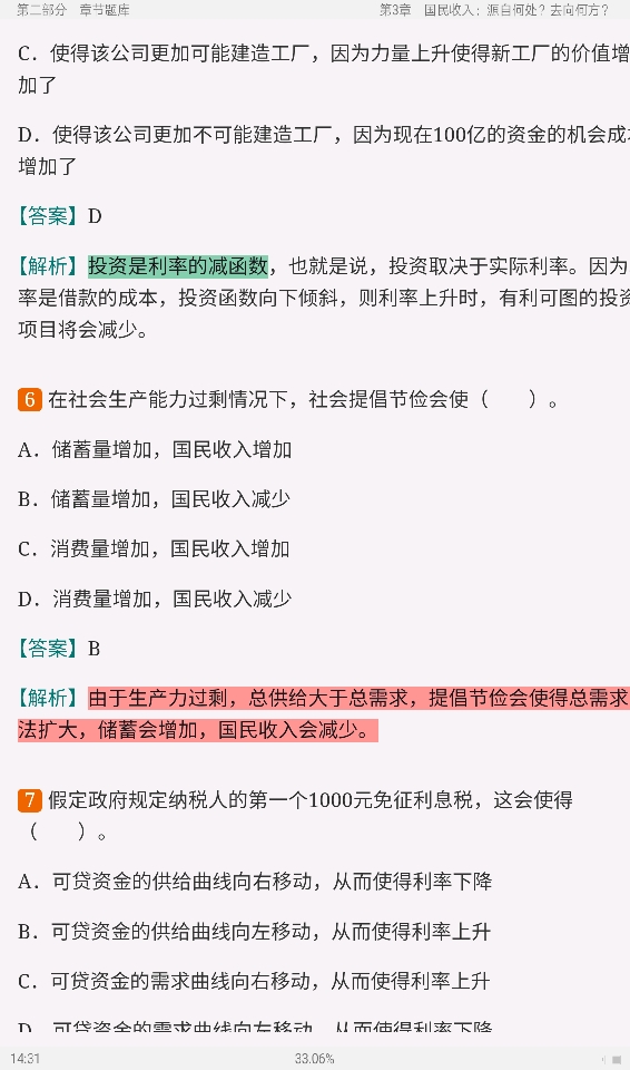 曼昆《宏观经济学》（第10版）配套题库【考研真题精选＋章节题库】