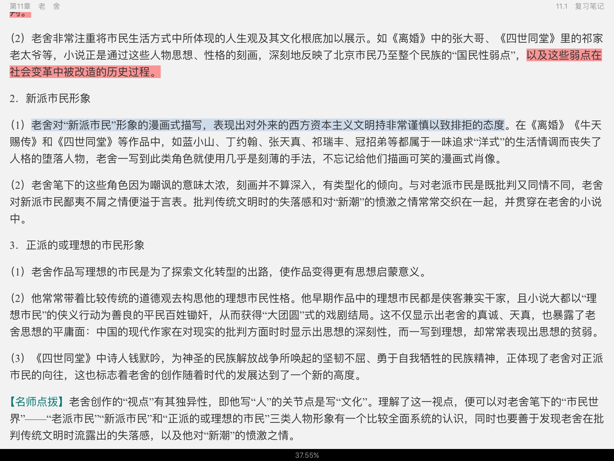 钱理群《中国现代文学三十年》（修订本）笔记和考研真题详解