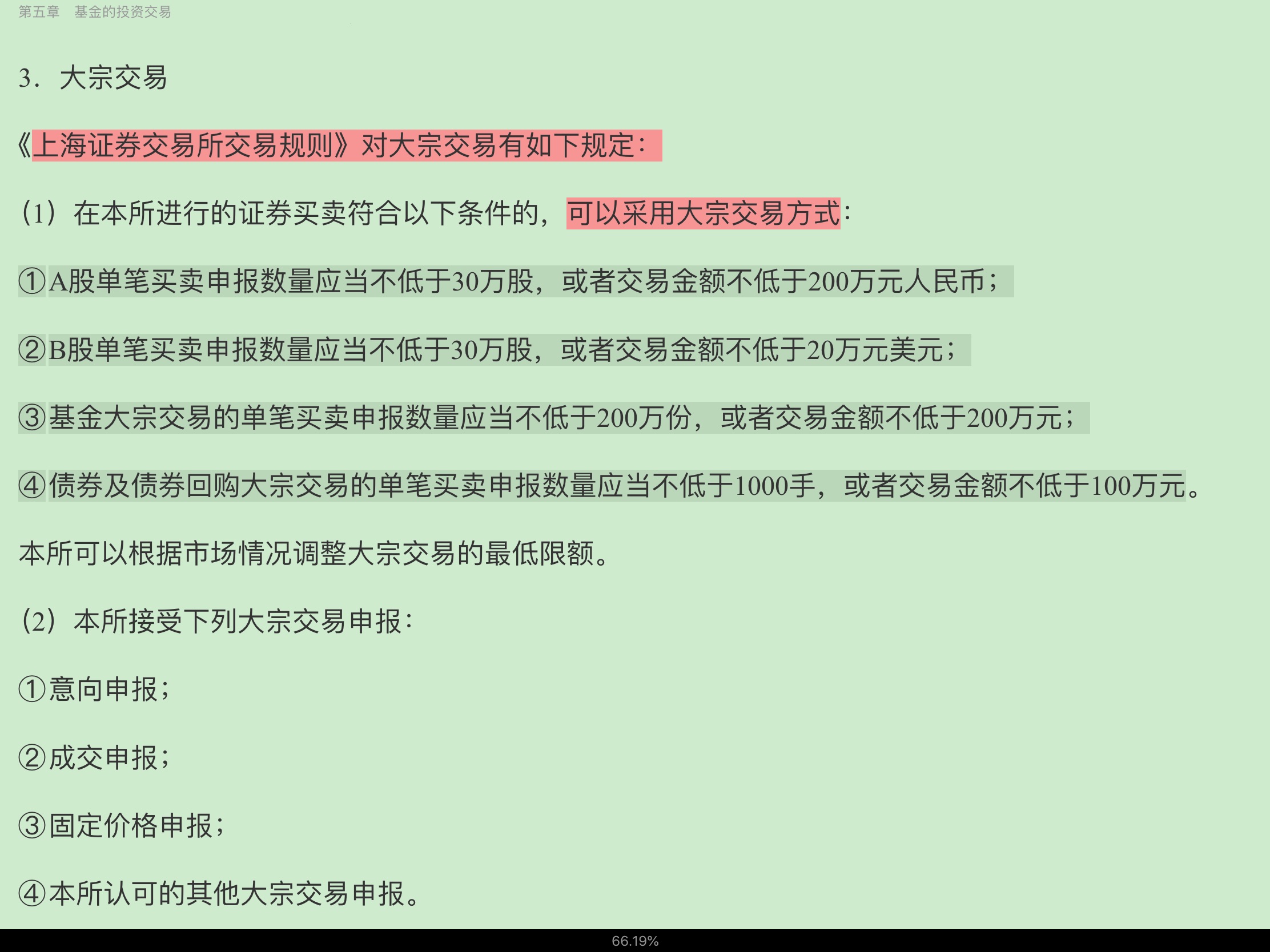 2020年基金经理证券投资法律知识考试《基金经理证券投资法律知识》复习全书【核心讲义+章节练习】