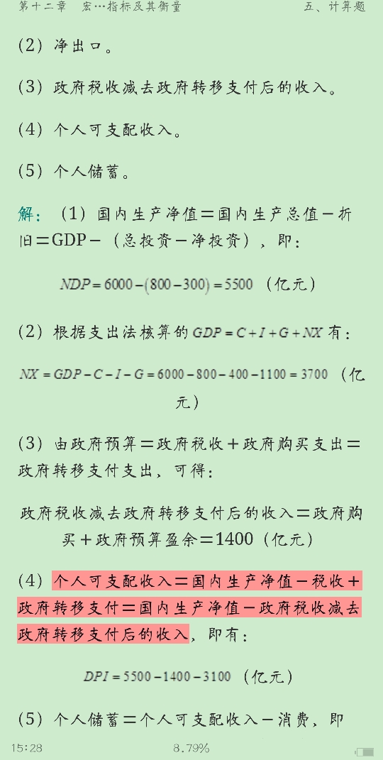 ߺҵѧ۲֣6棩½ϰ⾫