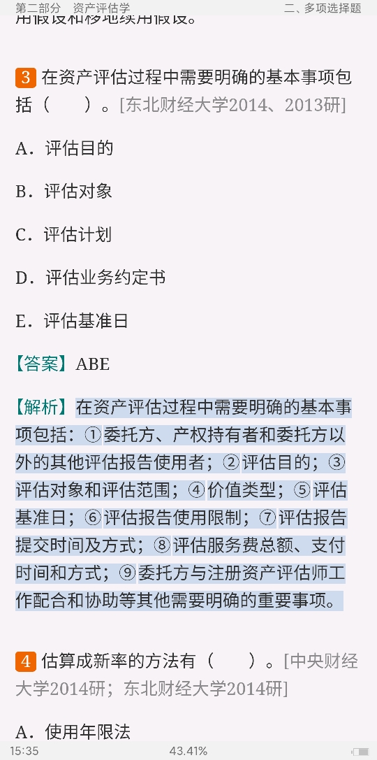 全国名校资产评估硕士《436资产评估专业基础》考研真题精选及详解