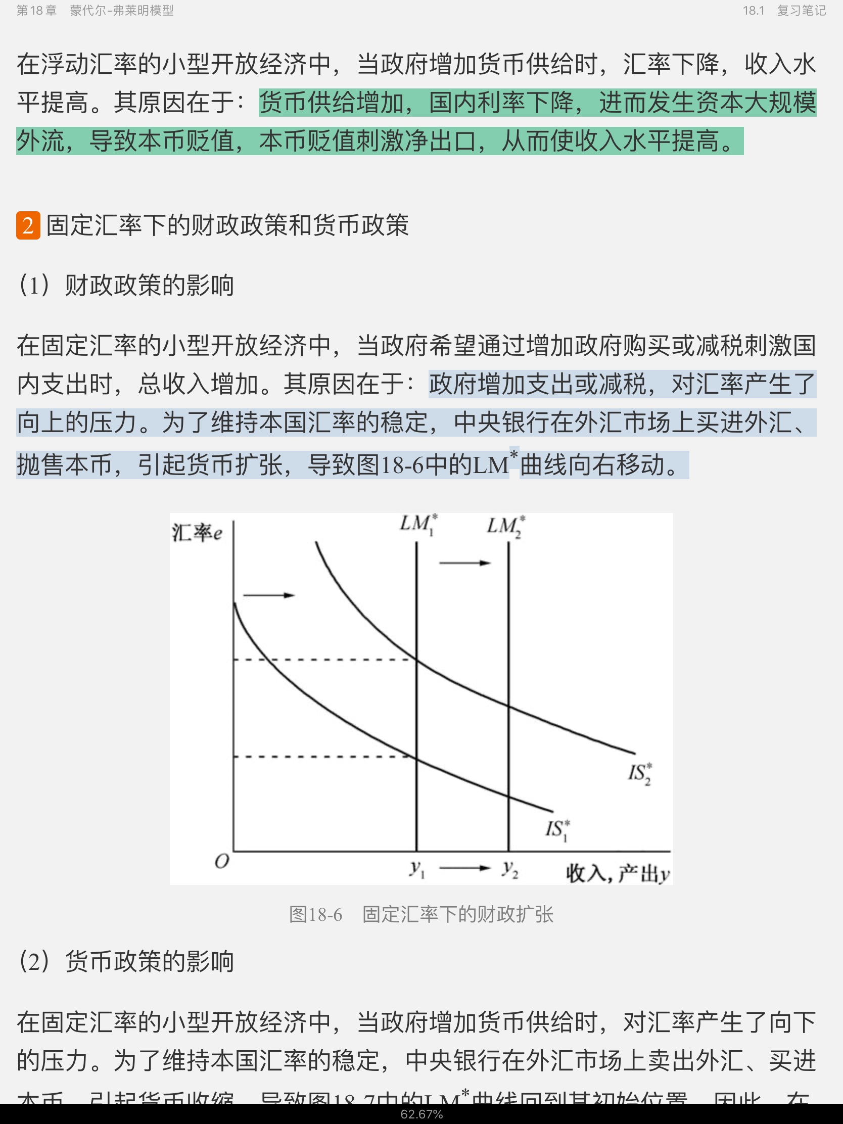 高鸿业《西方经济学(宏观部分)》(第7版)笔记和课后习题(含考研真题)详解