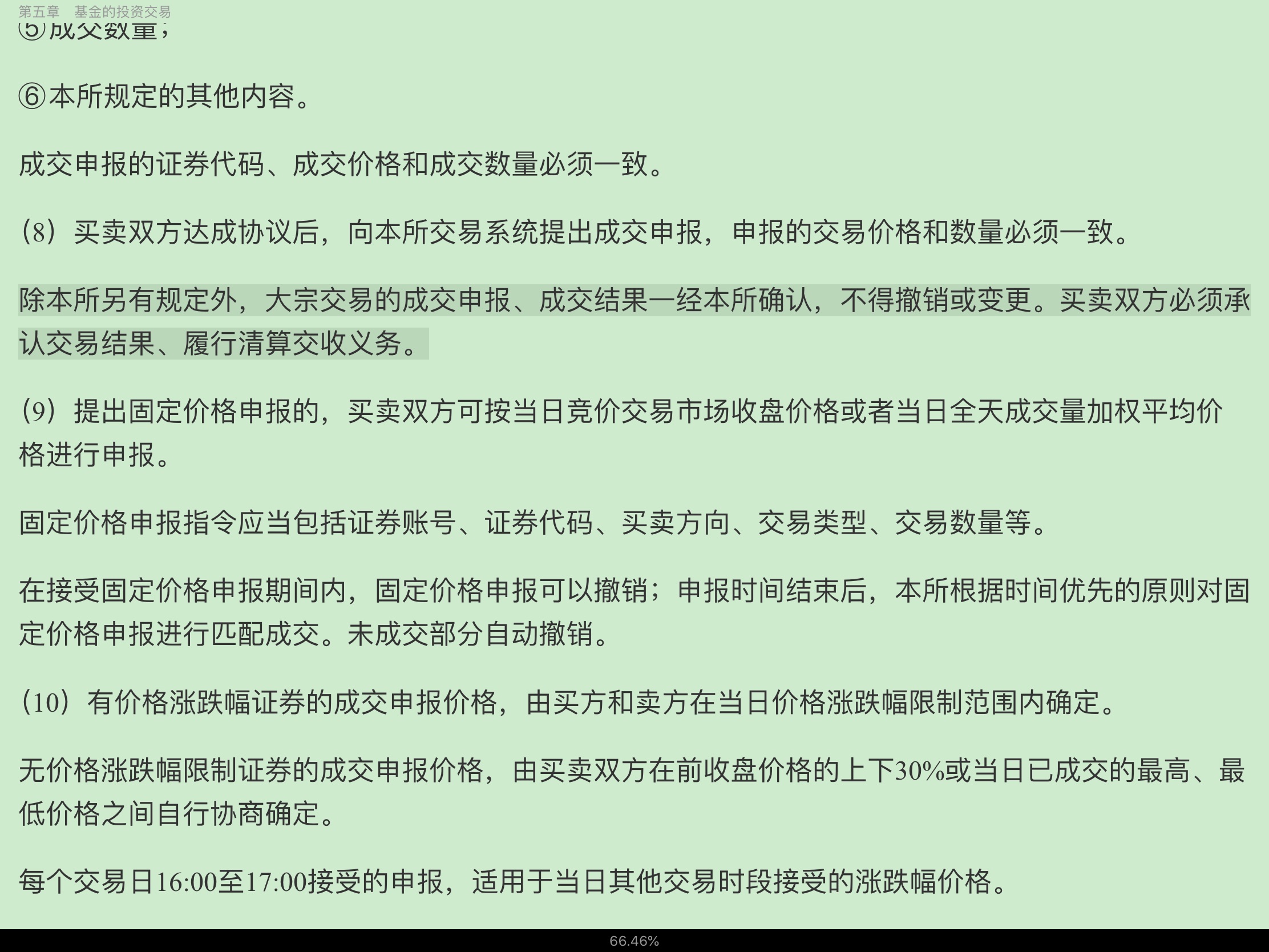 2020年基金经理证券投资法律知识考试《基金经理证券投资法律知识》复习全书【核心讲义+章节练习】