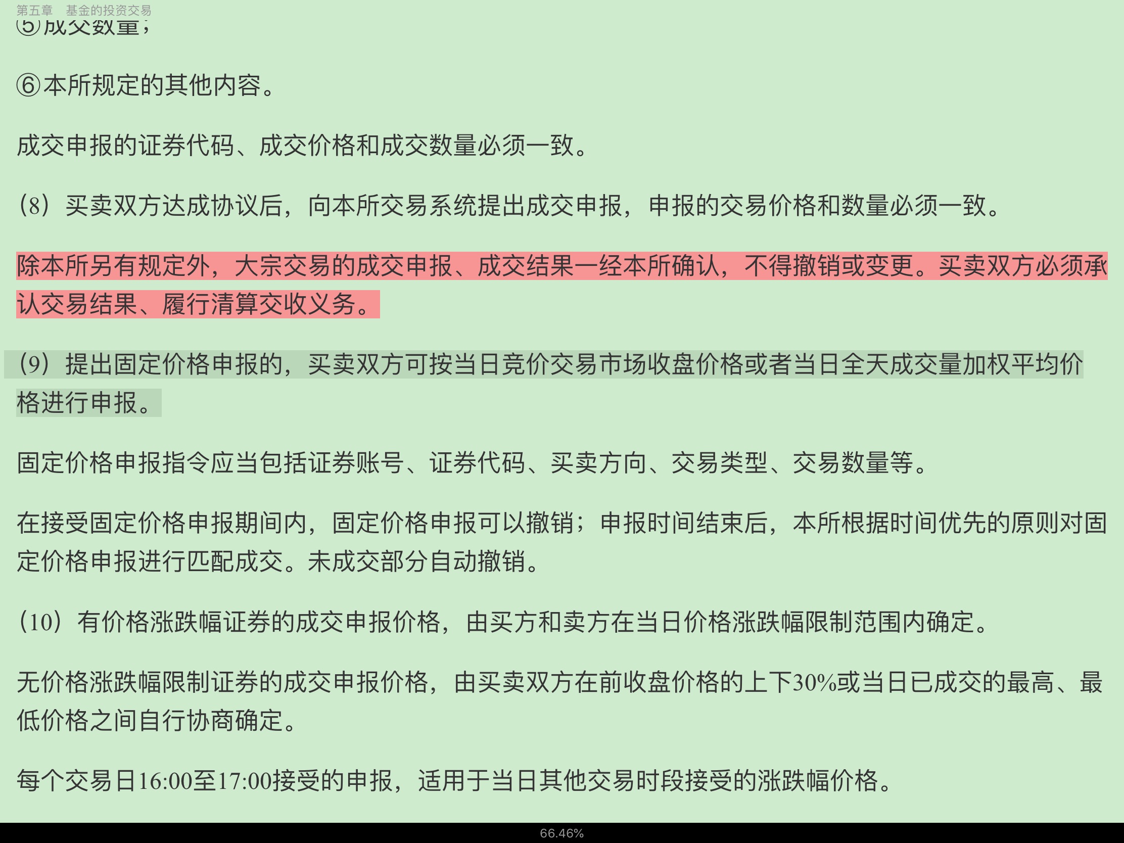 2020年基金经理证券投资法律知识考试《基金经理证券投资法律知识》复习全书【核心讲义+章节练习】