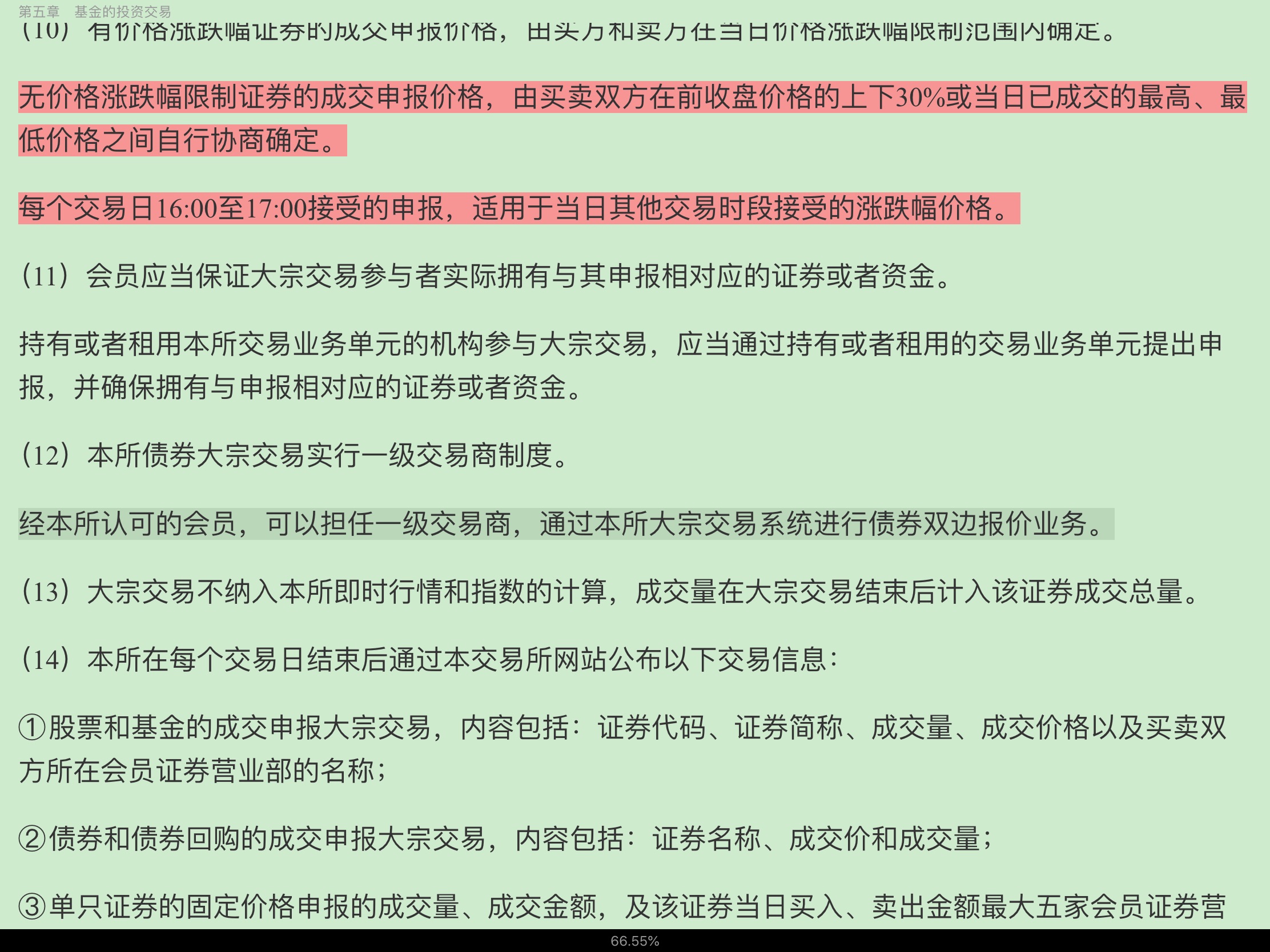 2020年基金经理证券投资法律知识考试《基金经理证券投资法律知识》复习全书【核心讲义+章节练习】