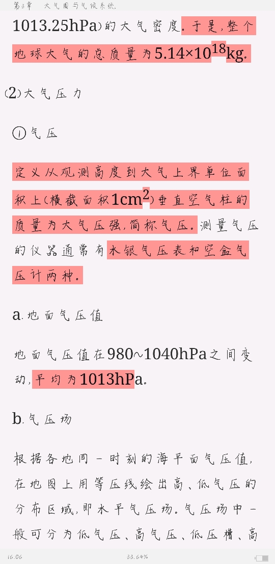 伍光和《自然地理学》（第4版）笔记和课后习题（含考研真题）详解