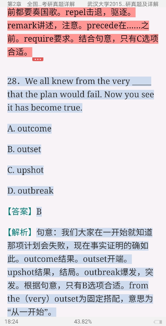 全国名校二外英语考研真题详解
