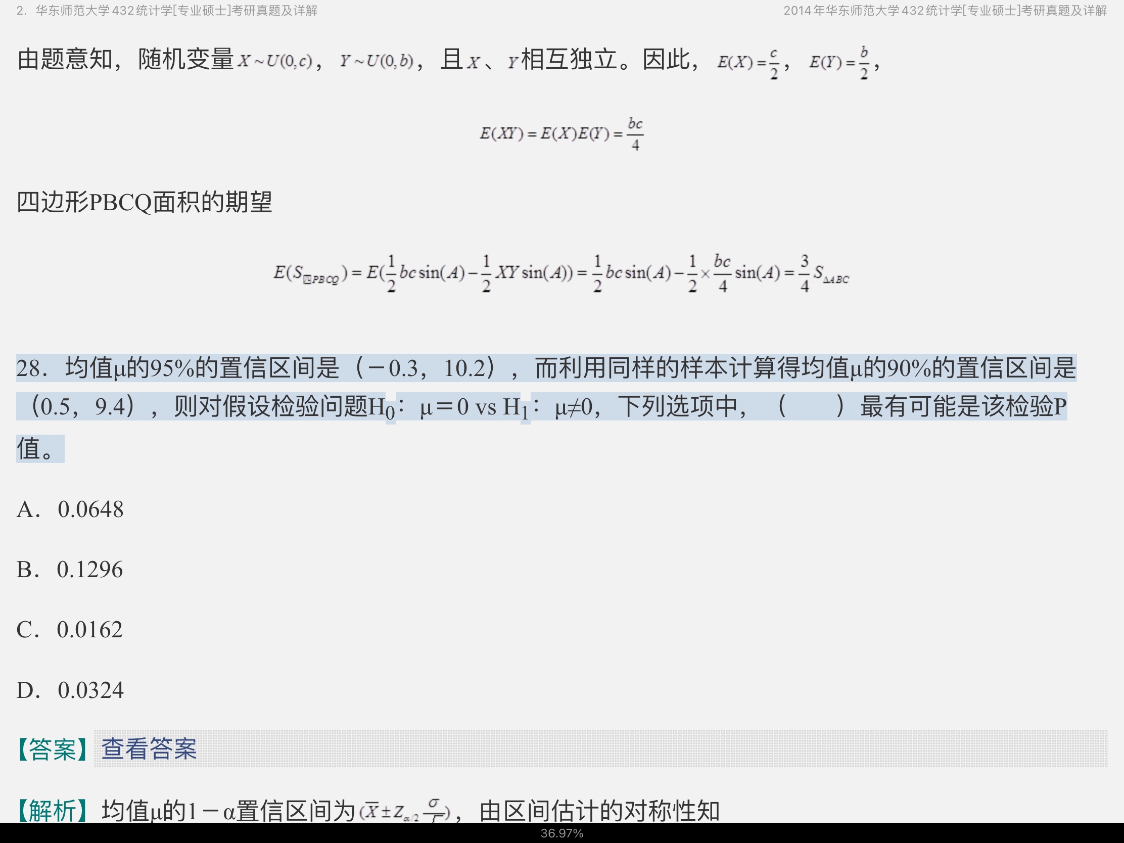 应用统计硕士《432统计学》名校考研真题(2017年前)详解