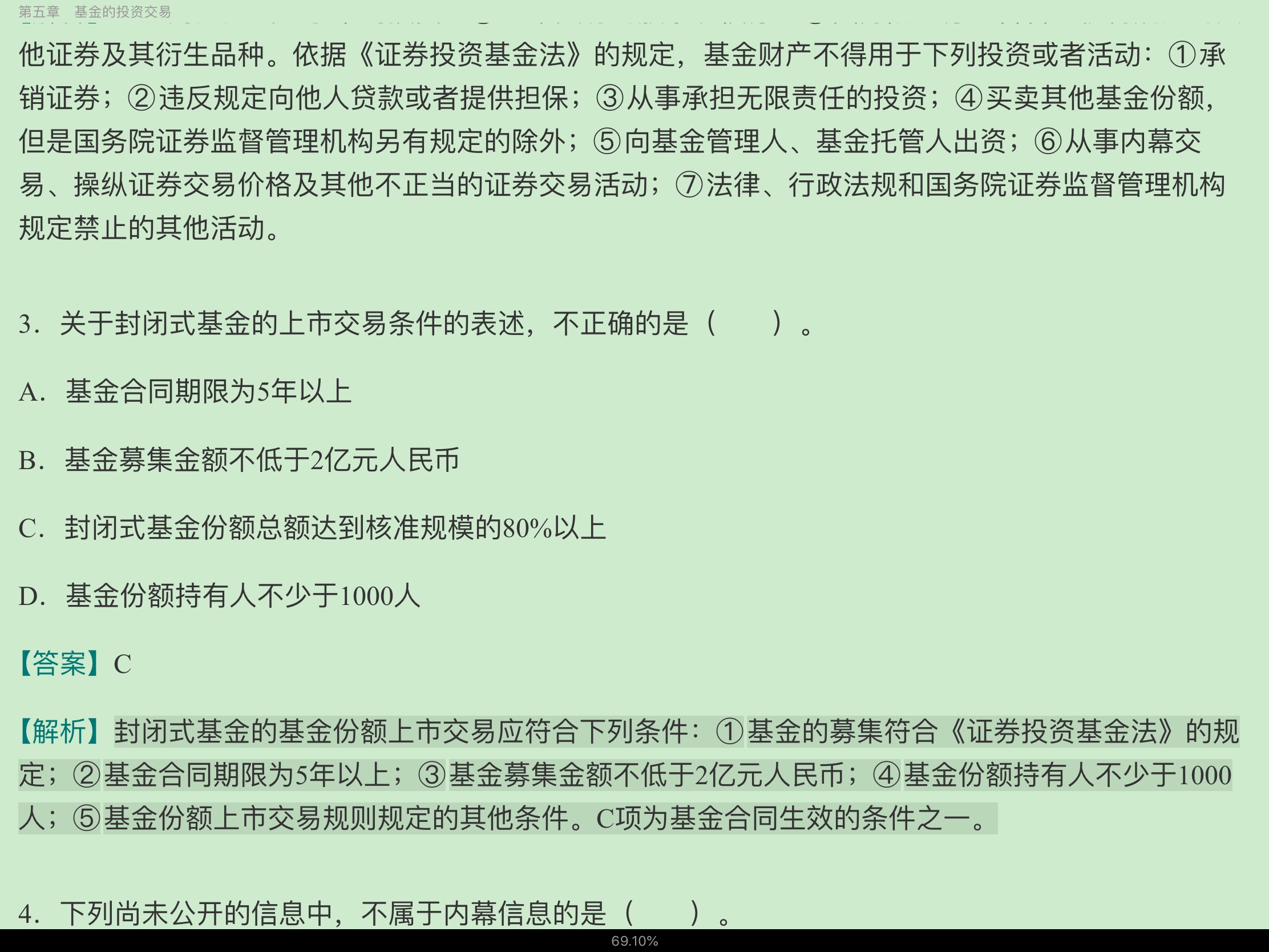 2020年基金经理证券投资法律知识考试《基金经理证券投资法律知识》复习全书【核心讲义+章节练习】