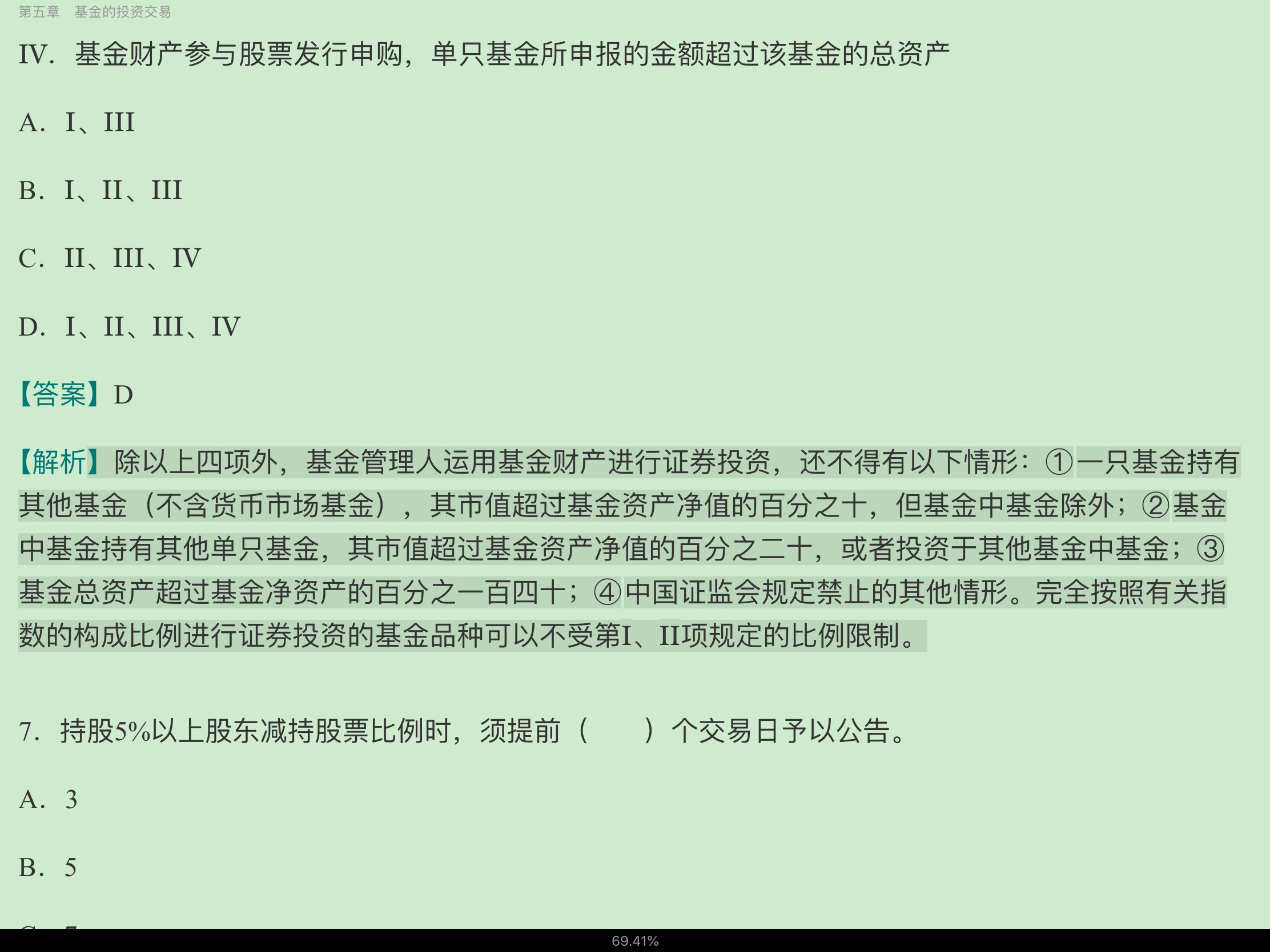 2020年基金经理证券投资法律知识考试《基金经理证券投资法律知识》复习全书【核心讲义＋章节练习】