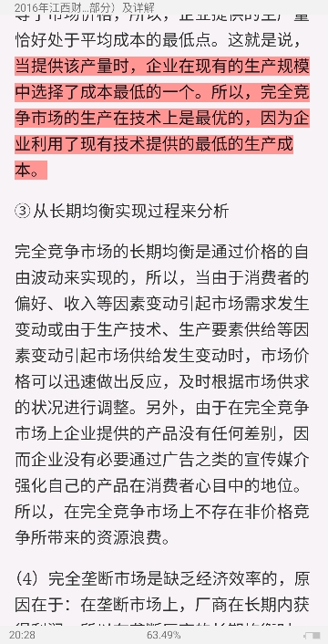 江西财经大学《803经济学》历年考研真题及详解