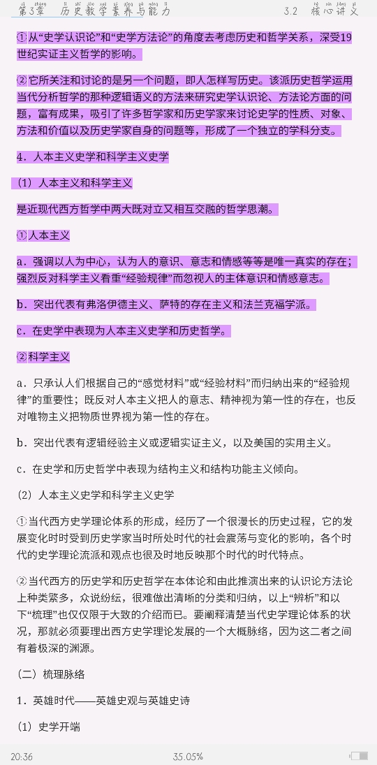 2021年上半年全国统考教师资格考试《历史学科知识与教学能力》(高级中学)复习全书【核心讲义+历年真题详解】