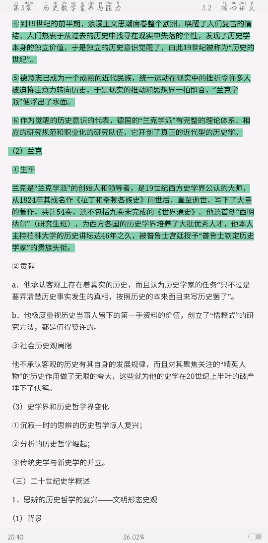 2021年上半年全国统考教师资格考试《历史学科知识与教学能力》(高级中学)复习全书【核心讲义+历年真题详解】
