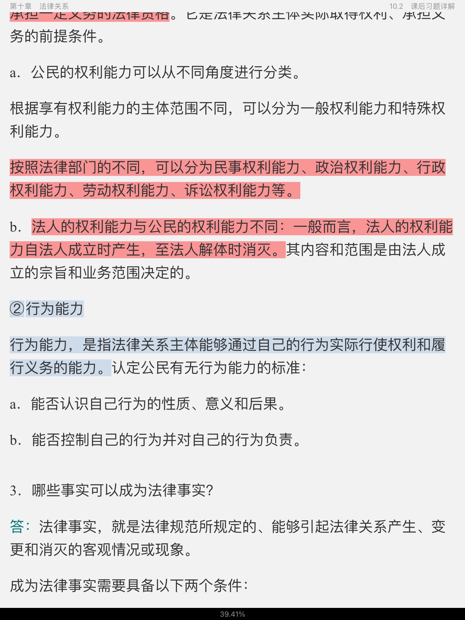 张文显《法理学》(第4版)笔记和课后习题(含考研真题)详解【15小时视频讲解】