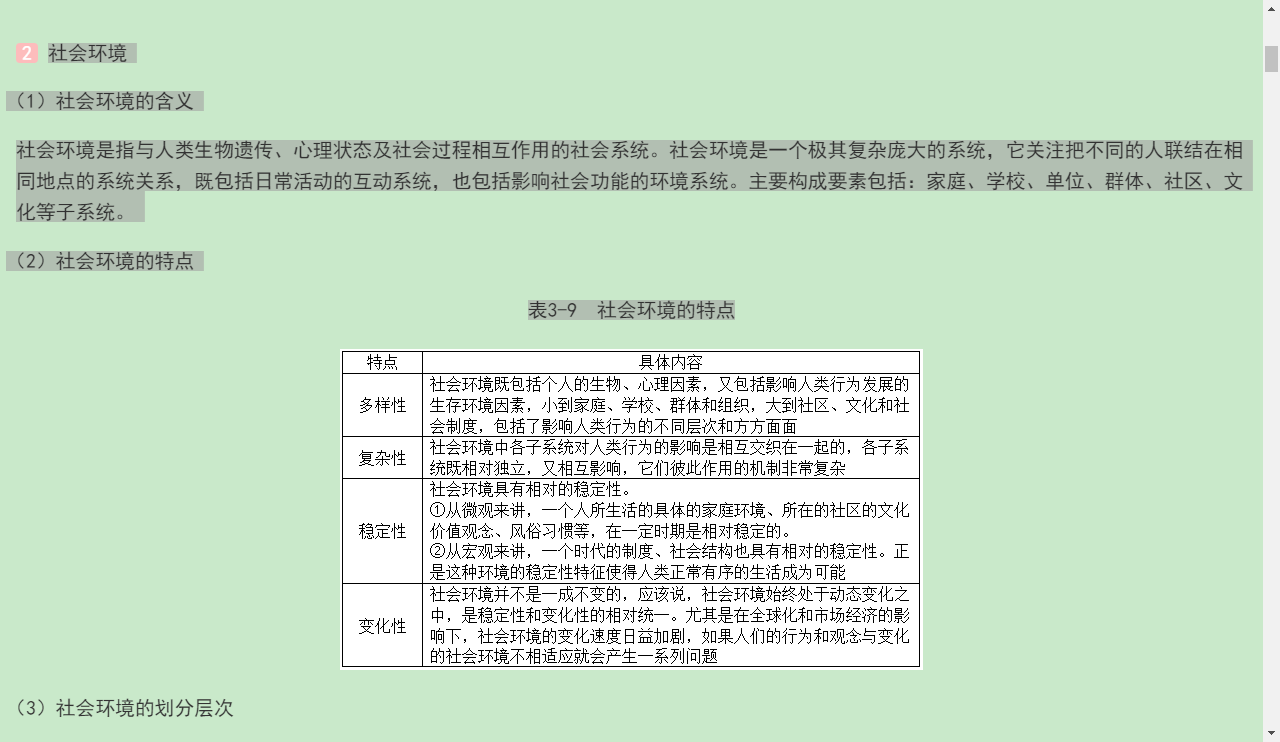 2021年社会工作硕士《331社会工作原理》专用教材
