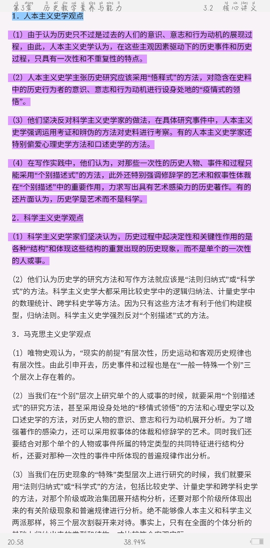 2021年上半年全国统考教师资格考试《历史学科知识与教学能力》(高级中学)复习全书【核心讲义+历年真题详解】