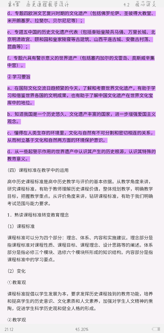 2021年上半年全国统考教师资格考试《历史学科知识与教学能力》(高级中学)复习全书【核心讲义+历年真题详解】