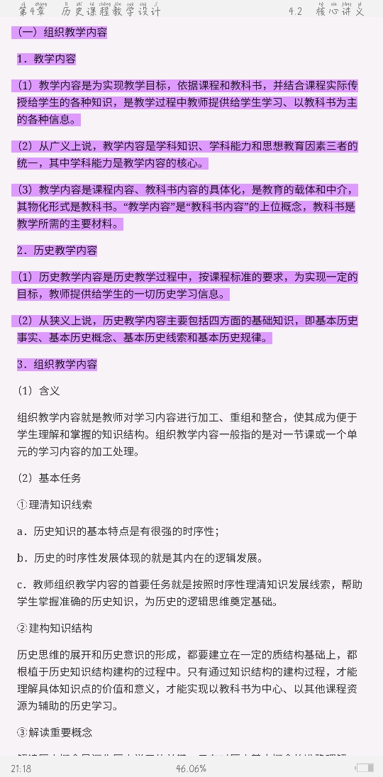 2021年上半年全国统考教师资格考试《历史学科知识与教学能力》(高级中学)复习全书【核心讲义+历年真题详解】