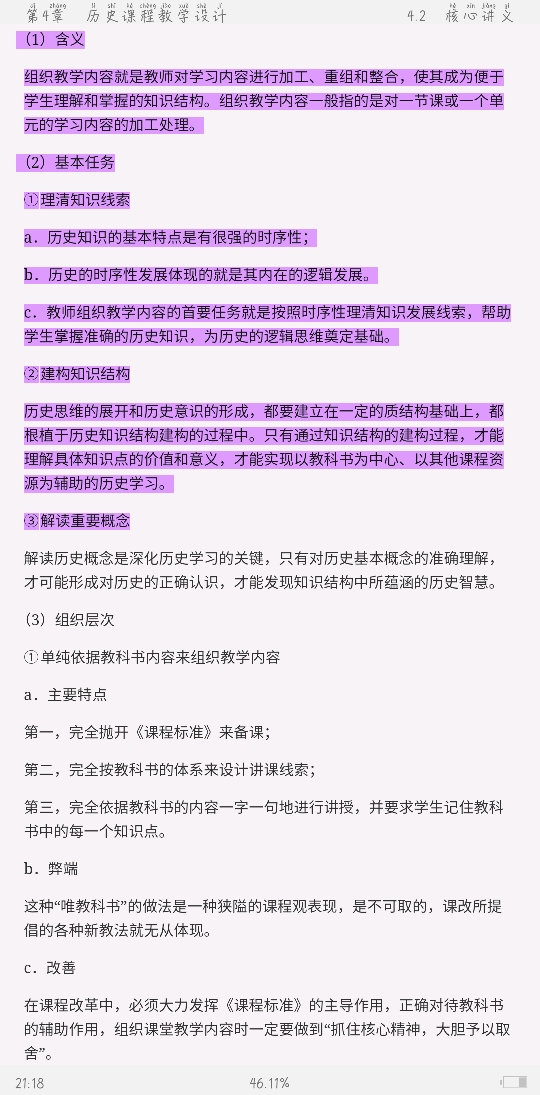 2021年上半年全国统考教师资格考试《历史学科知识与教学能力》(高级中学)复习全书【核心讲义+历年真题详解】