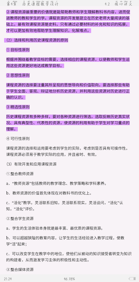 2021年上半年全国统考教师资格考试《历史学科知识与教学能力》(高级中学)复习全书【核心讲义+历年真题详解】