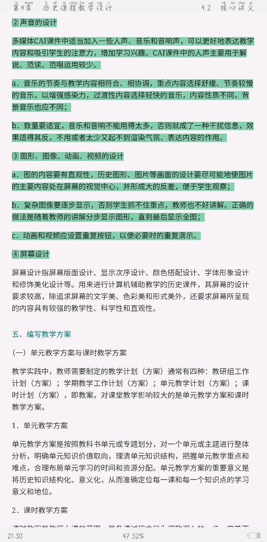 2021年上半年全国统考教师资格考试《历史学科知识与教学能力》(高级中学)复习全书【核心讲义+历年真题详解】