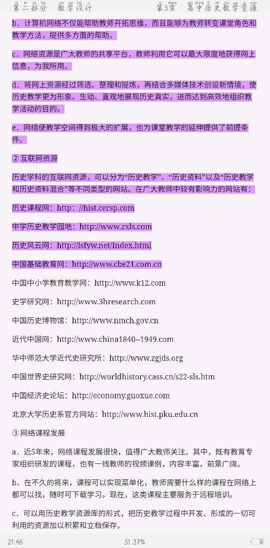 2021年上半年全国统考教师资格考试《历史学科知识与教学能力》(高级中学)复习全书【核心讲义+历年真题详解】