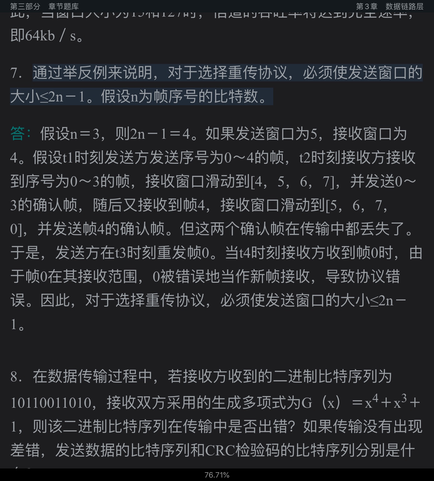 2021年计算机网络考研题库【名校考研真题+经典教材课后习题+章节题库+模拟试题】