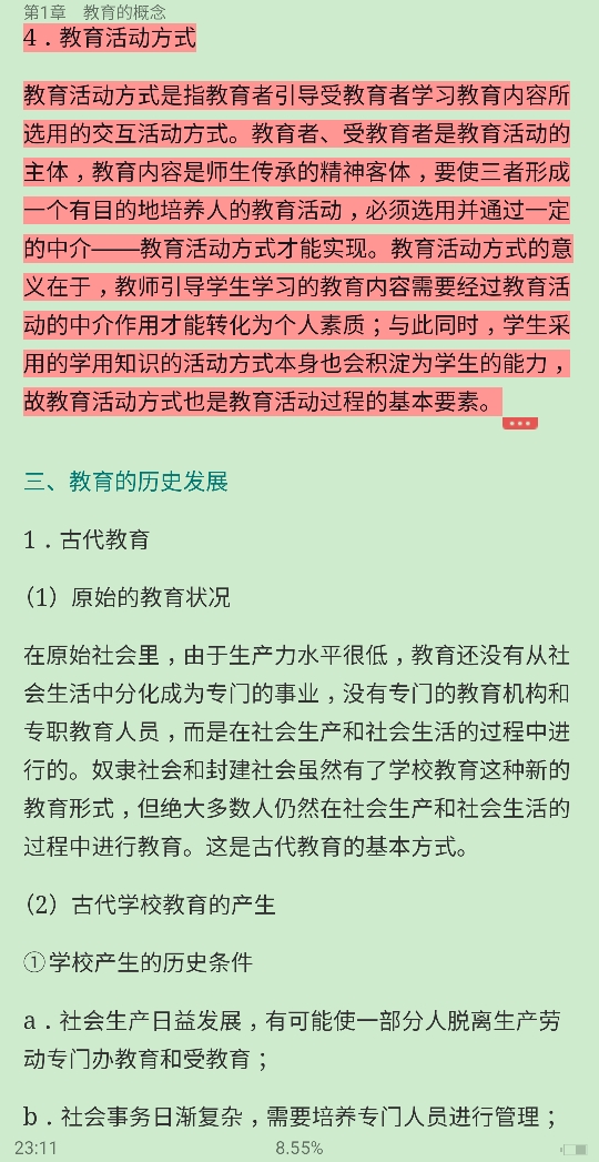 王道俊《教育学》(第7版)笔记和课后习题(含考研真题)详解