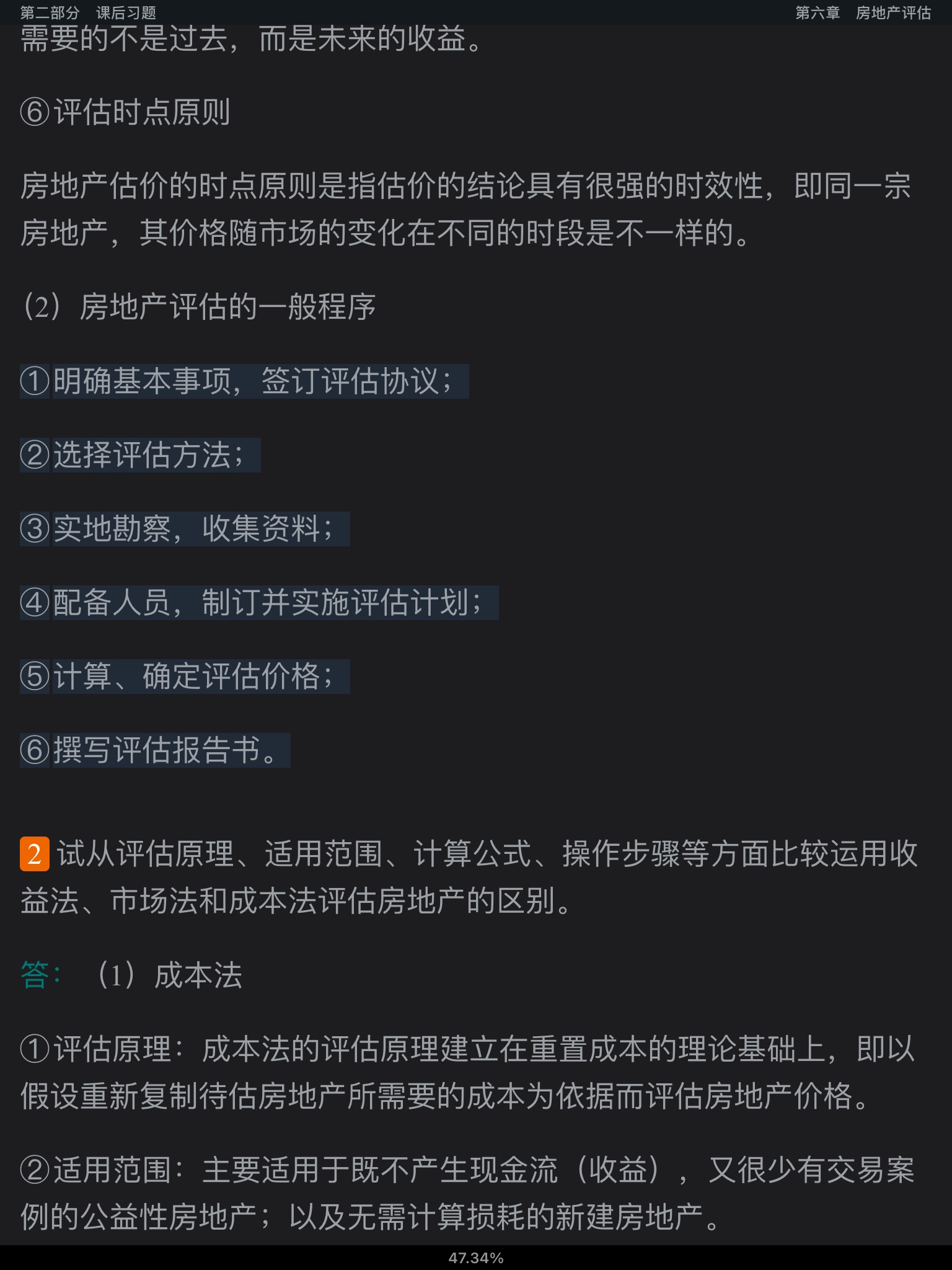 周友梅《资产评估学基础》(第3版)配套题库【名校考研真题+课后习题+章节题库+模拟试题】