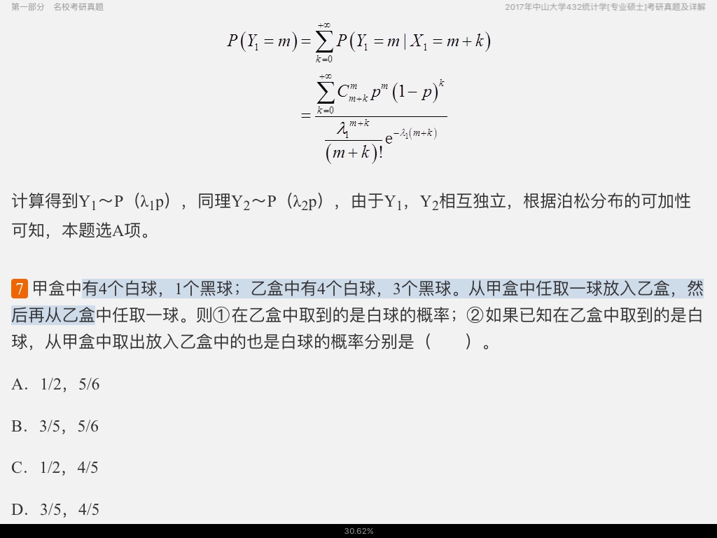 袁卫《统计学》(第4版)配套题库【名校考研真题+课后习题+章节题库+模拟试题】