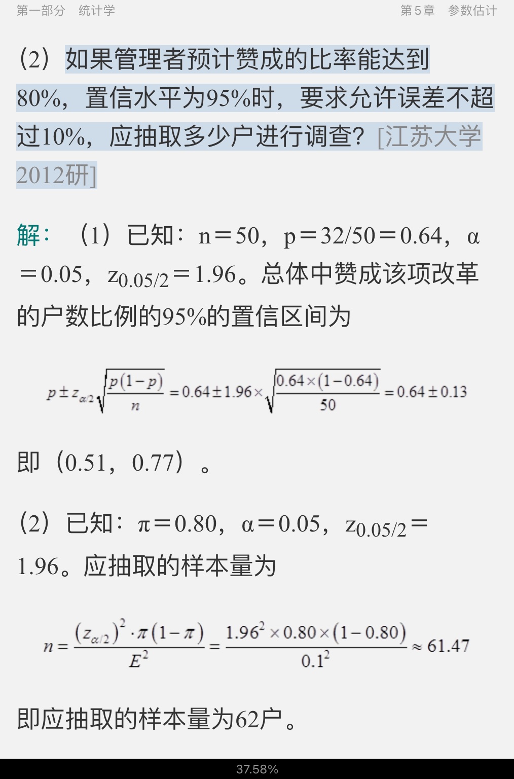 2021年应用统计硕士《432统计学》考研题库