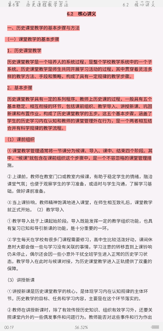 2021年上半年全国统考教师资格考试《历史学科知识与教学能力》(高级中学)复习全书【核心讲义+历年真题详解】
