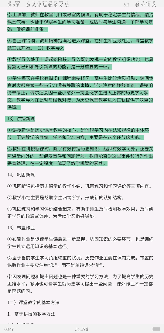 2021年上半年全国统考教师资格考试《历史学科知识与教学能力》(高级中学)复习全书【核心讲义+历年真题详解】