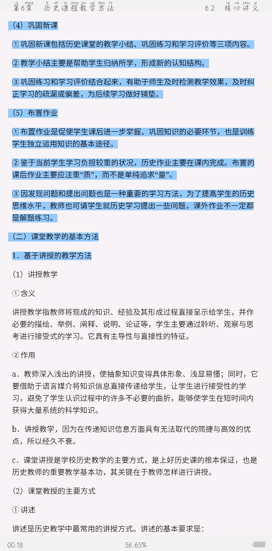 2021年上半年全国统考教师资格考试《历史学科知识与教学能力》(高级中学)复习全书【核心讲义+历年真题详解】