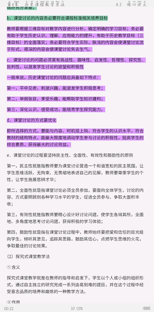 2021年上半年全国统考教师资格考试《历史学科知识与教学能力》(高级中学)复习全书【核心讲义+历年真题详解】