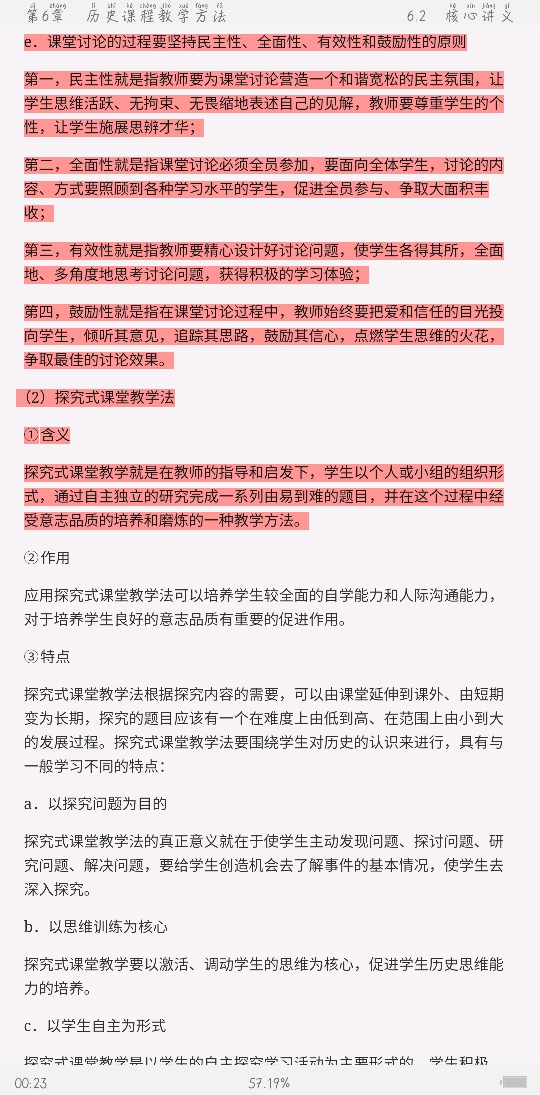 2021年上半年全国统考教师资格考试《历史学科知识与教学能力》(高级中学)复习全书【核心讲义+历年真题详解】
