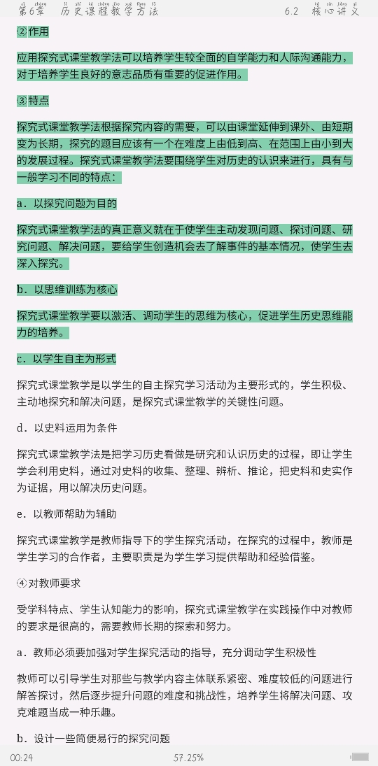 2021年上半年全国统考教师资格考试《历史学科知识与教学能力》(高级中学)复习全书【核心讲义+历年真题详解】