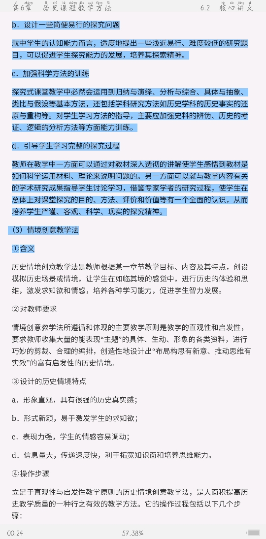 2021年上半年全国统考教师资格考试《历史学科知识与教学能力》(高级中学)复习全书【核心讲义+历年真题详解】