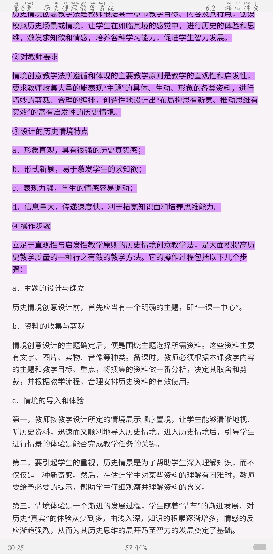 2021年上半年全国统考教师资格考试《历史学科知识与教学能力》(高级中学)复习全书【核心讲义+历年真题详解】