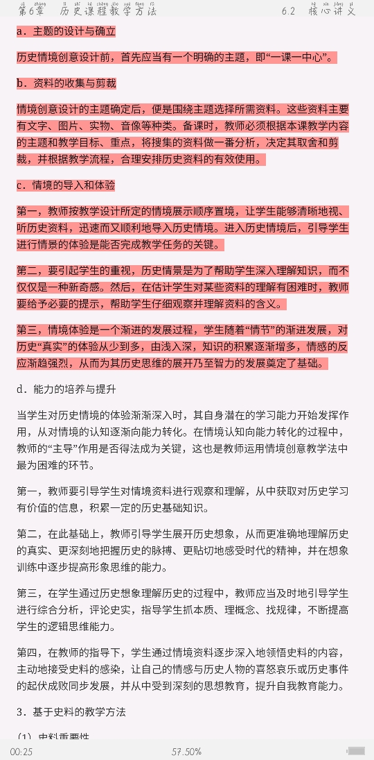 2021年上半年全国统考教师资格考试《历史学科知识与教学能力》(高级中学)复习全书【核心讲义+历年真题详解】