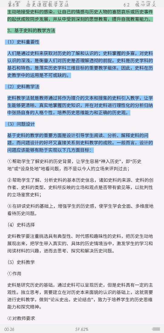2021年上半年全国统考教师资格考试《历史学科知识与教学能力》(高级中学)复习全书【核心讲义+历年真题详解】