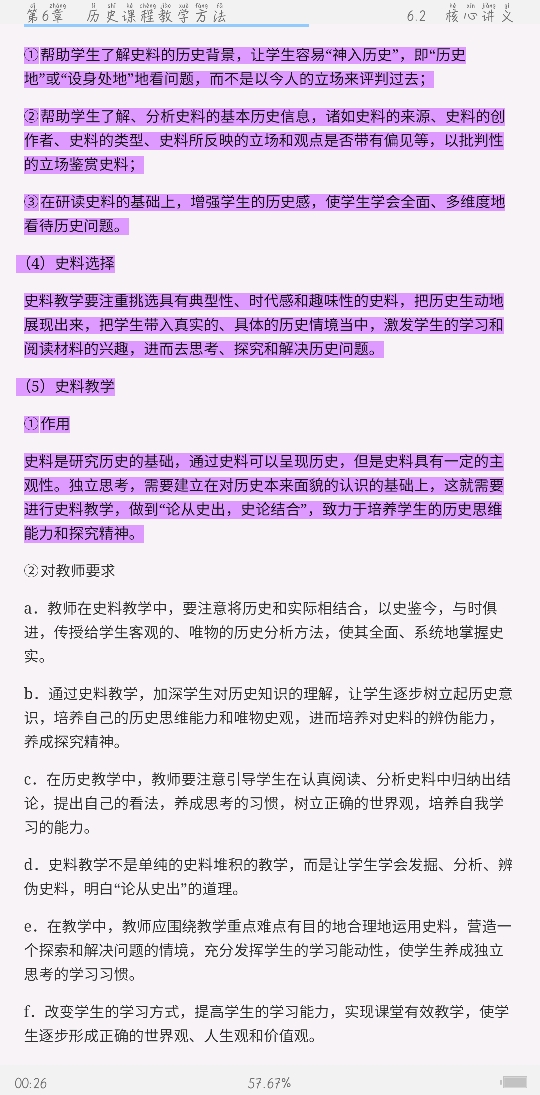 2021年上半年全国统考教师资格考试《历史学科知识与教学能力》(高级中学)复习全书【核心讲义+历年真题详解】