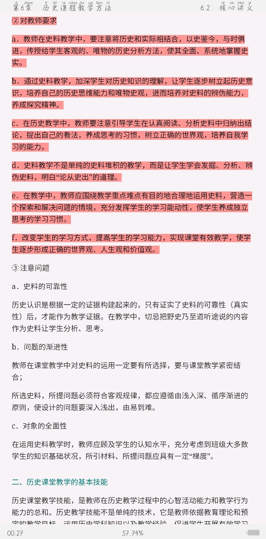 2021年上半年全国统考教师资格考试《历史学科知识与教学能力》(高级中学)复习全书【核心讲义+历年真题详解】