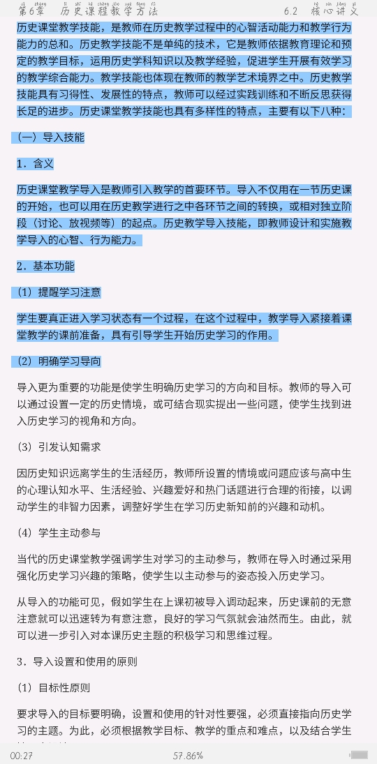 2021年上半年全国统考教师资格考试《历史学科知识与教学能力》(高级中学)复习全书【核心讲义+历年真题详解】