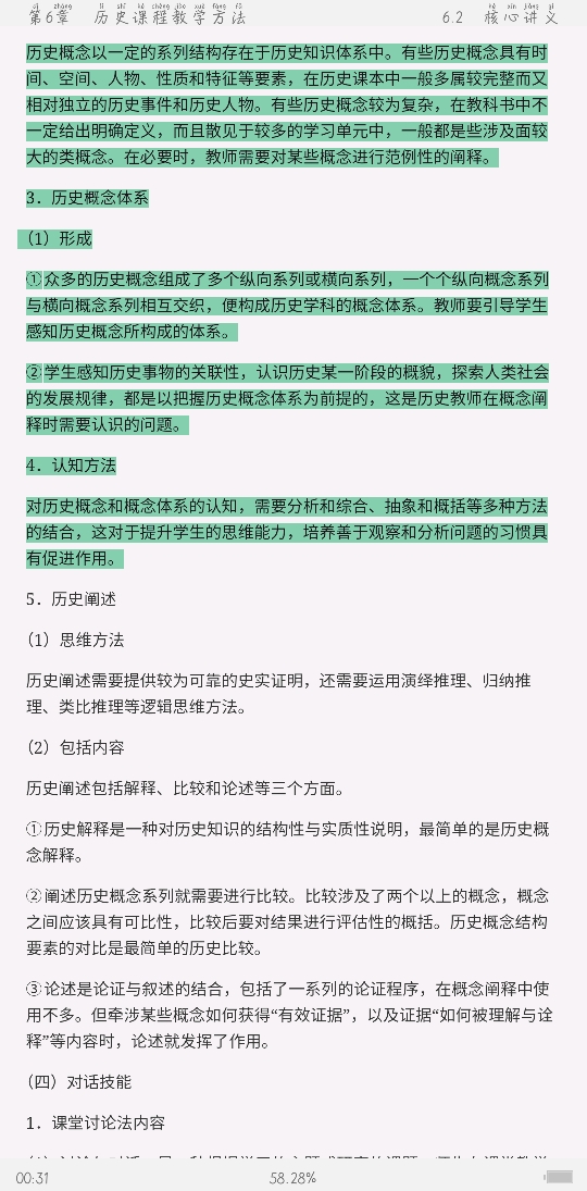 2021年上半年全国统考教师资格考试《历史学科知识与教学能力》(高级中学)复习全书【核心讲义+历年真题详解】