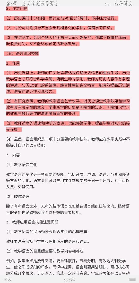 2021年上半年全国统考教师资格考试《历史学科知识与教学能力》(高级中学)复习全书【核心讲义+历年真题详解】