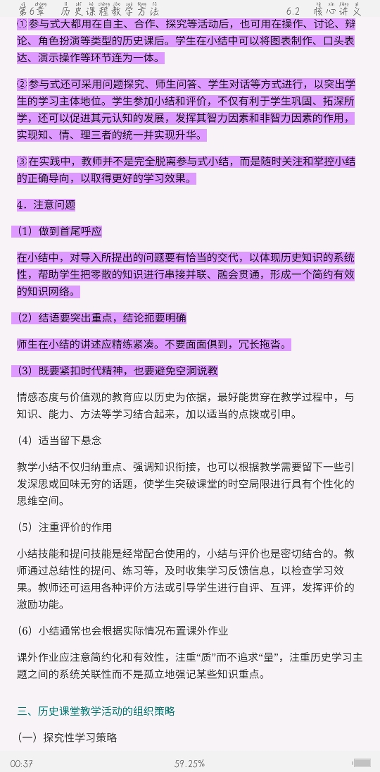 2021年上半年全国统考教师资格考试《历史学科知识与教学能力》(高级中学)复习全书【核心讲义+历年真题详解】