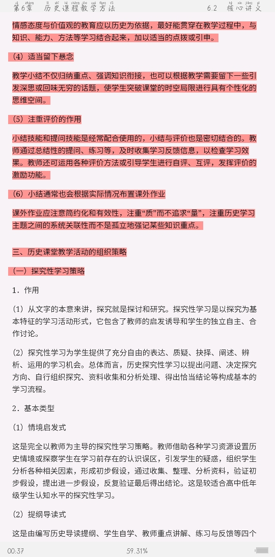 2021年上半年全国统考教师资格考试《历史学科知识与教学能力》(高级中学)复习全书【核心讲义+历年真题详解】