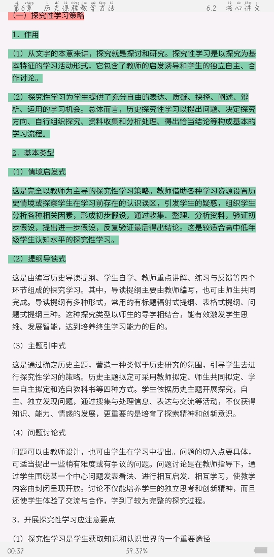 2021年上半年全国统考教师资格考试《历史学科知识与教学能力》(高级中学)复习全书【核心讲义+历年真题详解】