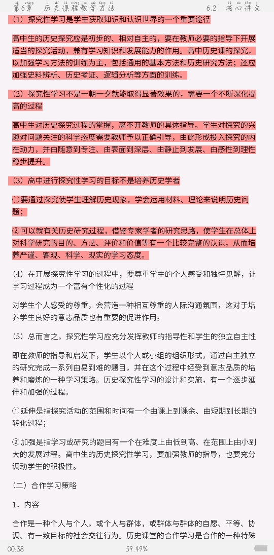 2021年上半年全国统考教师资格考试《历史学科知识与教学能力》(高级中学)复习全书【核心讲义+历年真题详解】